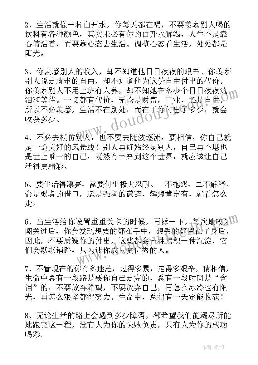 最新qq说说励志文案 励志的QQ说说(通用10篇)