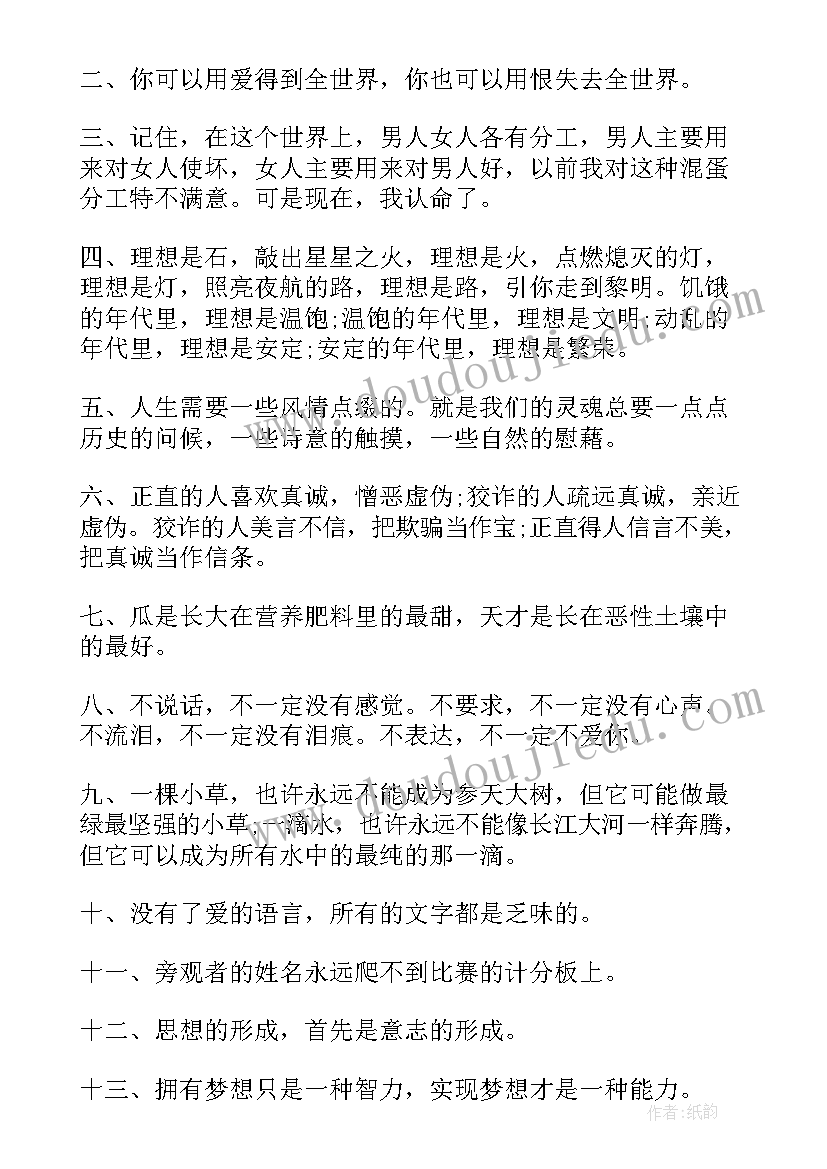 最新qq说说励志文案 励志的QQ说说(通用10篇)