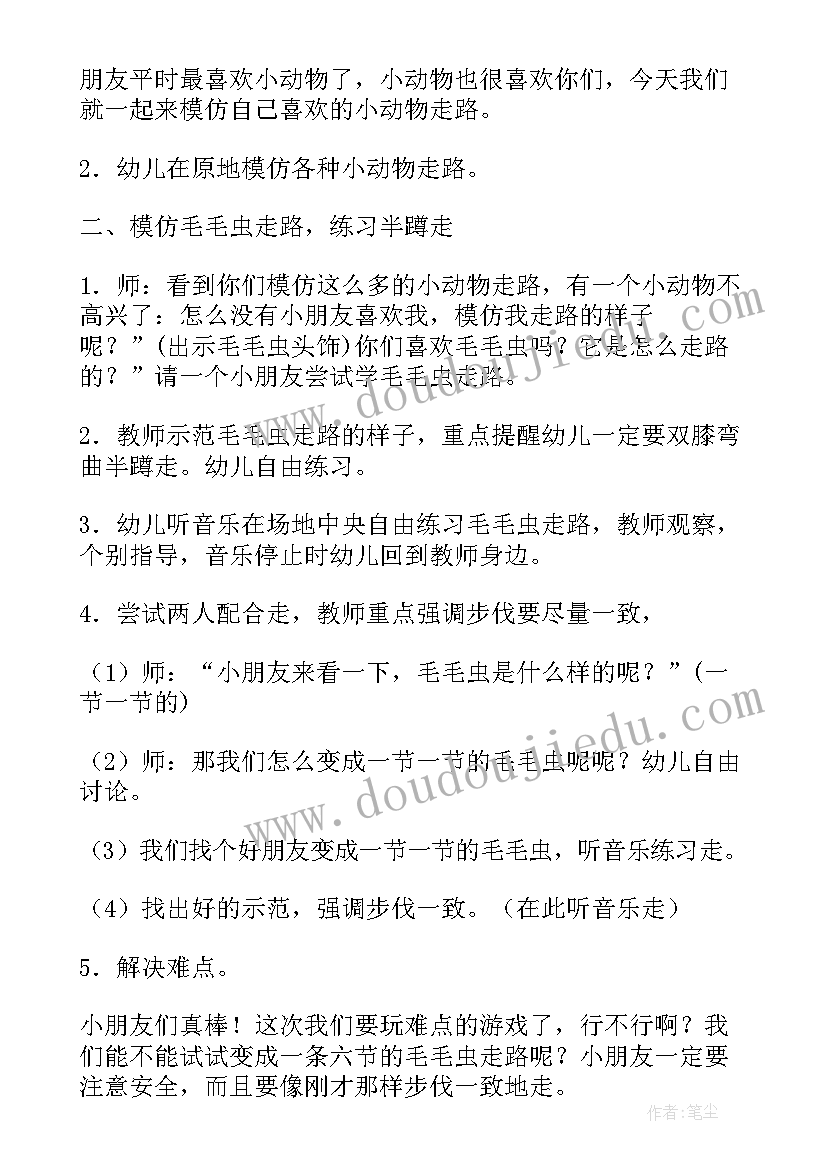 最新中班教案毛毛虫啃苹果 中班教案毛毛虫(汇总16篇)