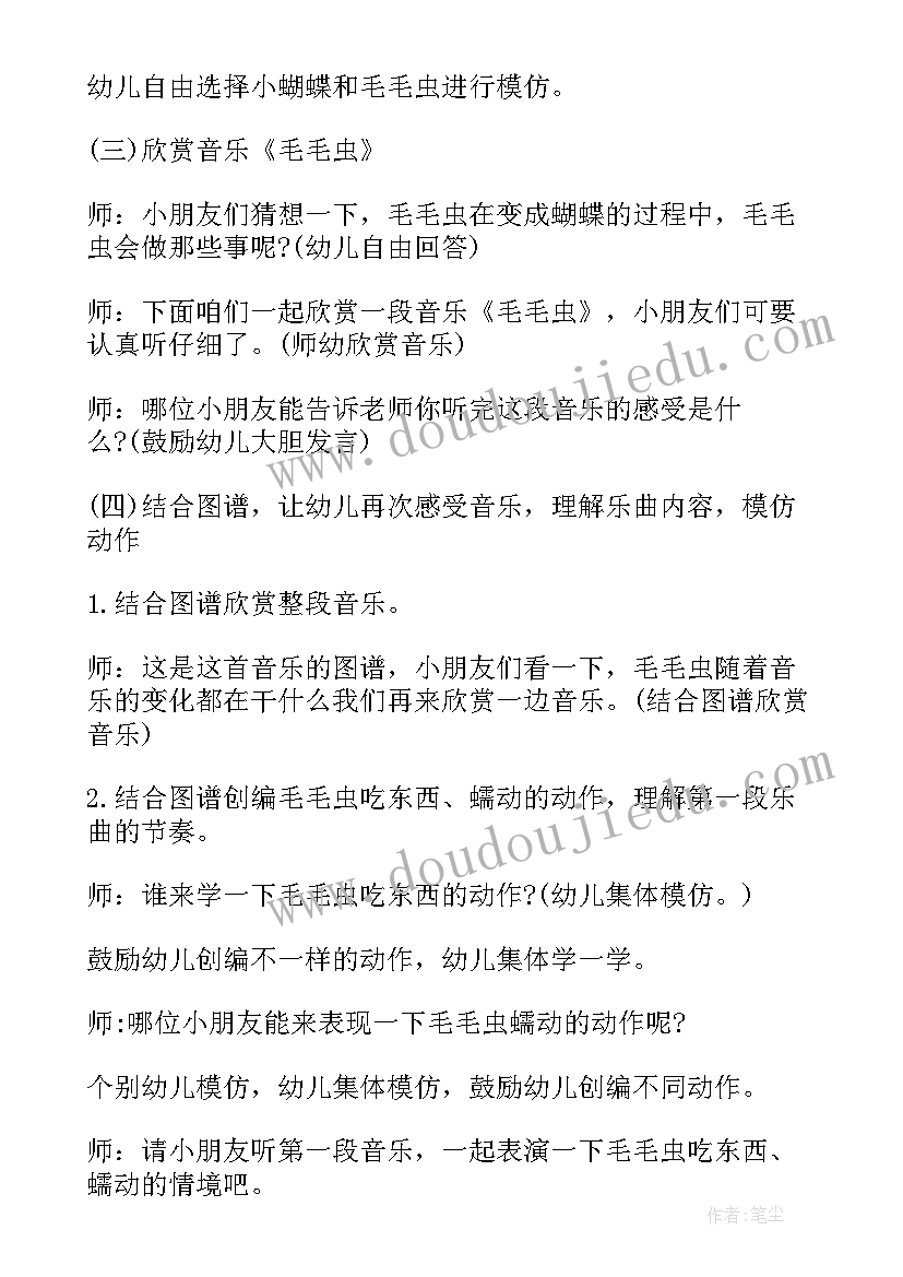 最新中班教案毛毛虫啃苹果 中班教案毛毛虫(汇总16篇)