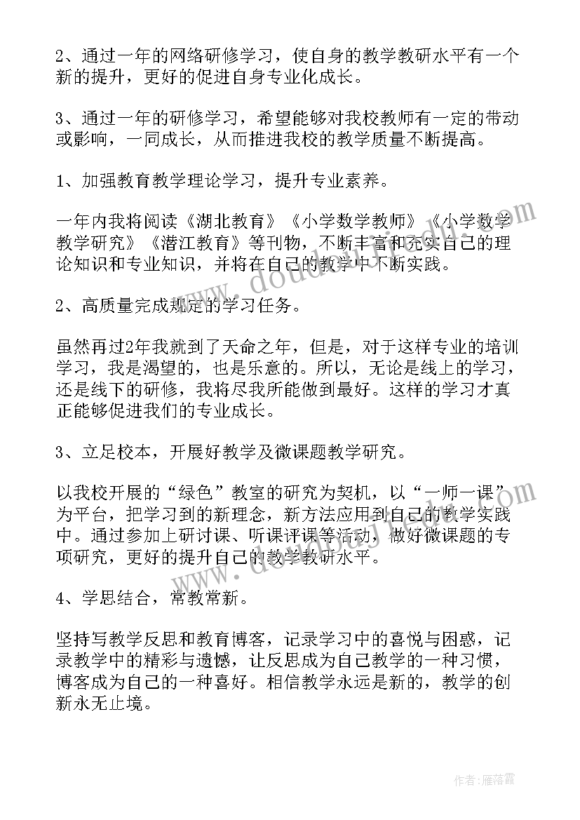 幼儿教师国培计划研修小结(模板11篇)