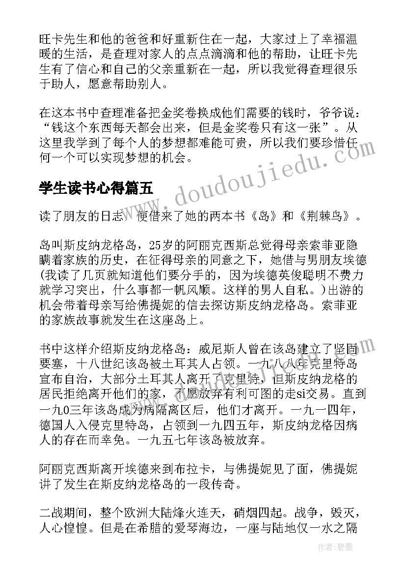 最新学生读书心得 大学生个人读书心得体会(模板16篇)