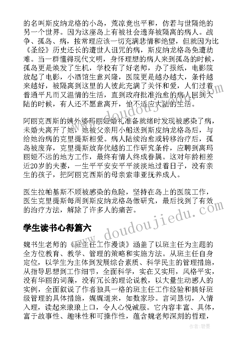 最新学生读书心得 大学生个人读书心得体会(模板16篇)