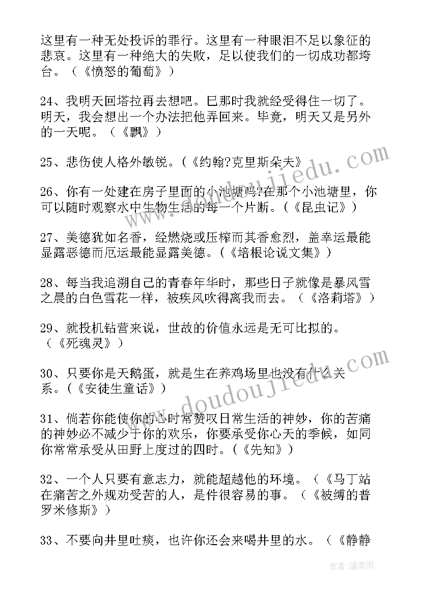 2023年秋天的好句好段 好句好段摘抄(实用9篇)