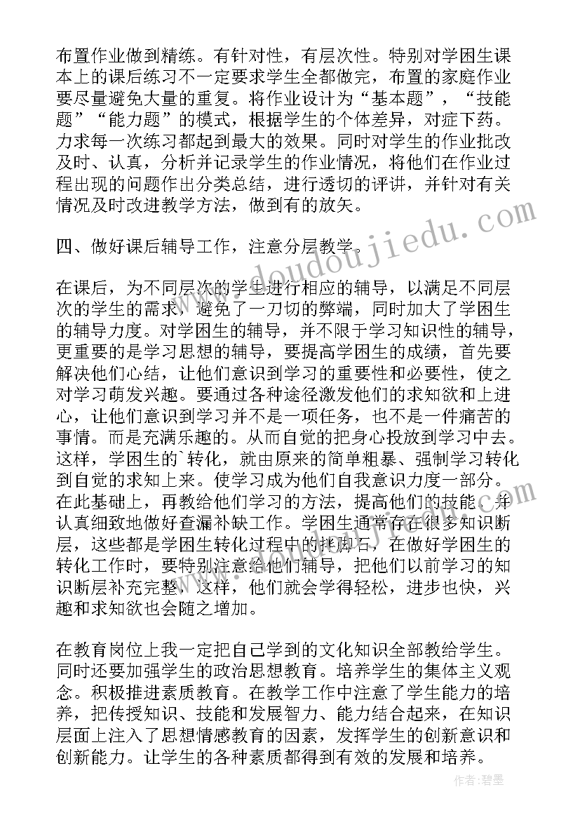 2023年三年级数学上学期个人工作总结 三年级数学上学期工作总结(通用8篇)