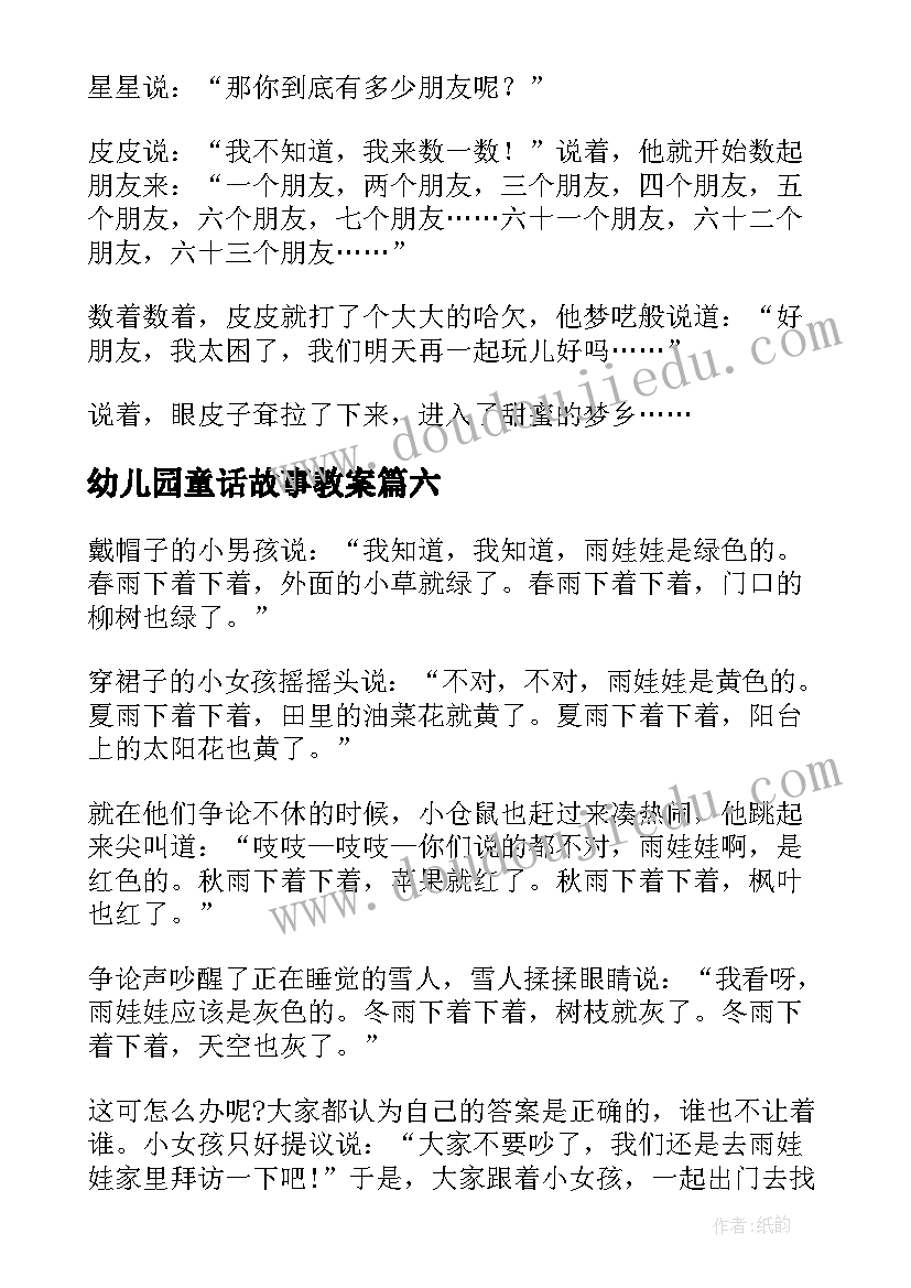 2023年幼儿园童话故事教案(模板8篇)