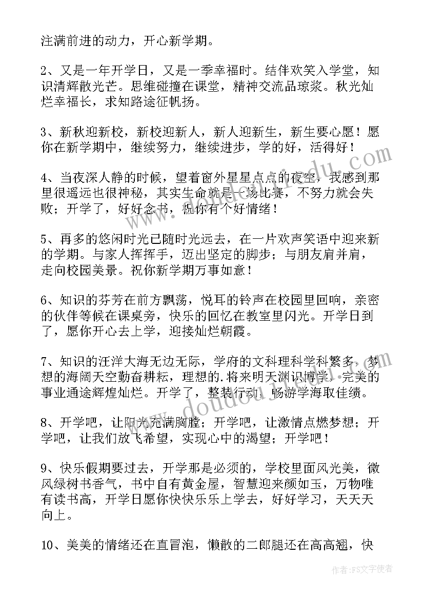 新学期四年级教师寄语 四年级新学期家长寄语(优秀8篇)