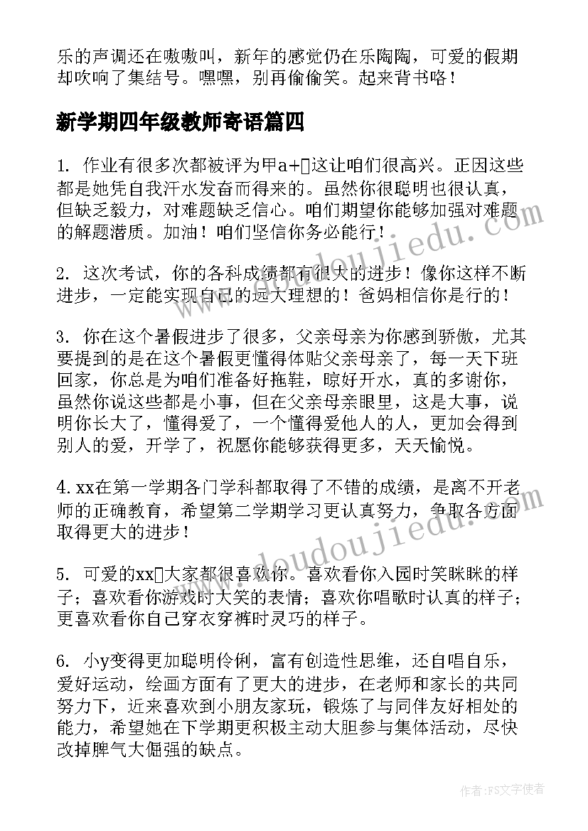 新学期四年级教师寄语 四年级新学期家长寄语(优秀8篇)