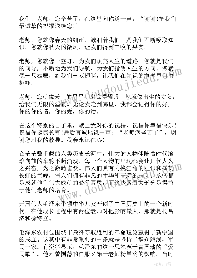 2023年教师节赞美老师的演讲稿三分钟 教师节赞美老师演讲稿(模板8篇)