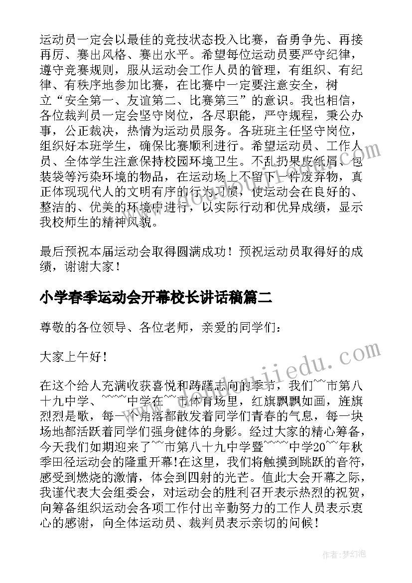 最新小学春季运动会开幕校长讲话稿(精选8篇)