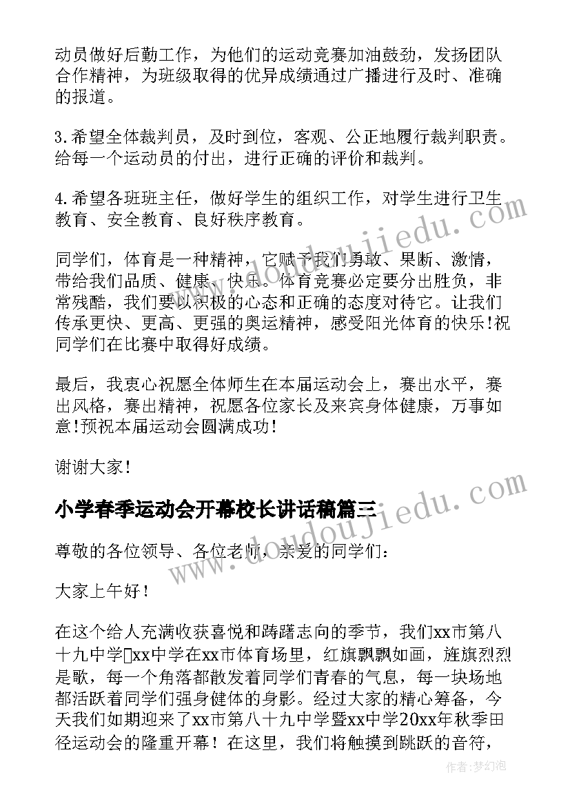 最新小学春季运动会开幕校长讲话稿(精选8篇)