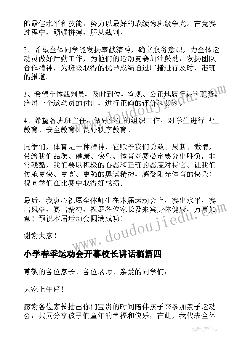 最新小学春季运动会开幕校长讲话稿(精选8篇)