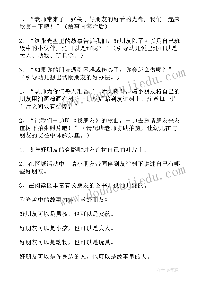 2023年大班音乐朋友来跳舞教案反思(精选14篇)