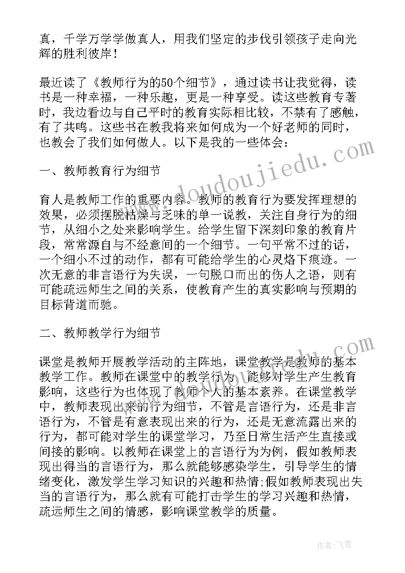 小学教师教育专著读书的心得体会 教师教育专著读书心得体会(模板8篇)