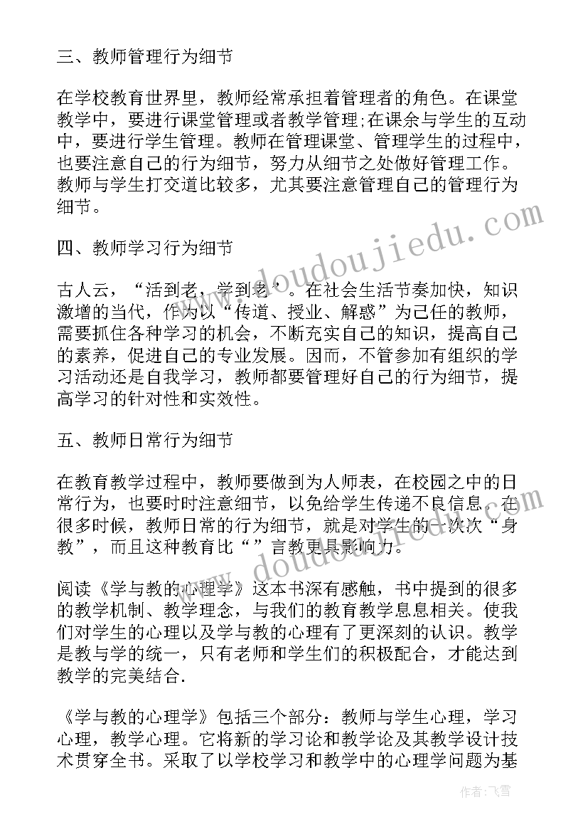 小学教师教育专著读书的心得体会 教师教育专著读书心得体会(模板8篇)