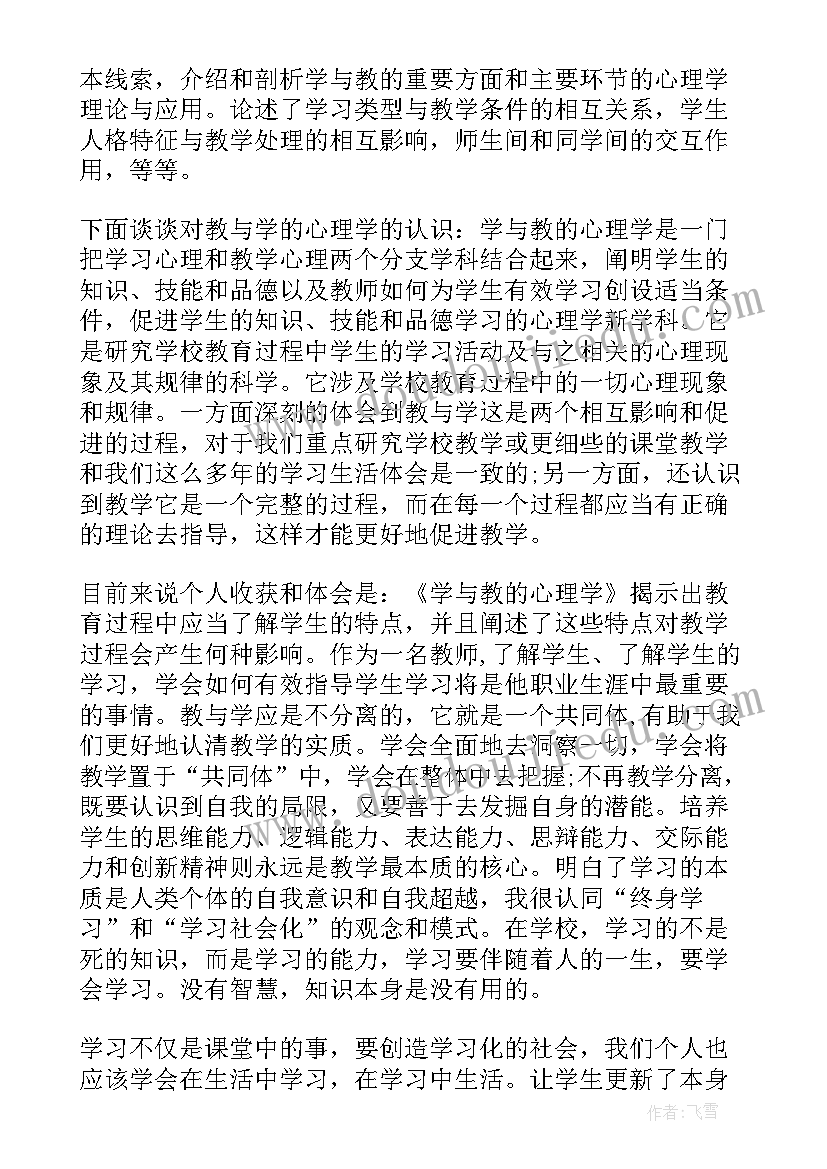 小学教师教育专著读书的心得体会 教师教育专著读书心得体会(模板8篇)