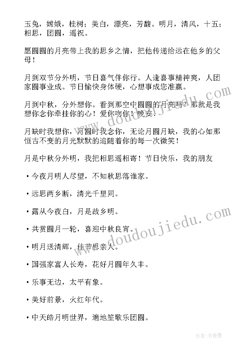 中秋节手机短信祝福语简单(优秀8篇)