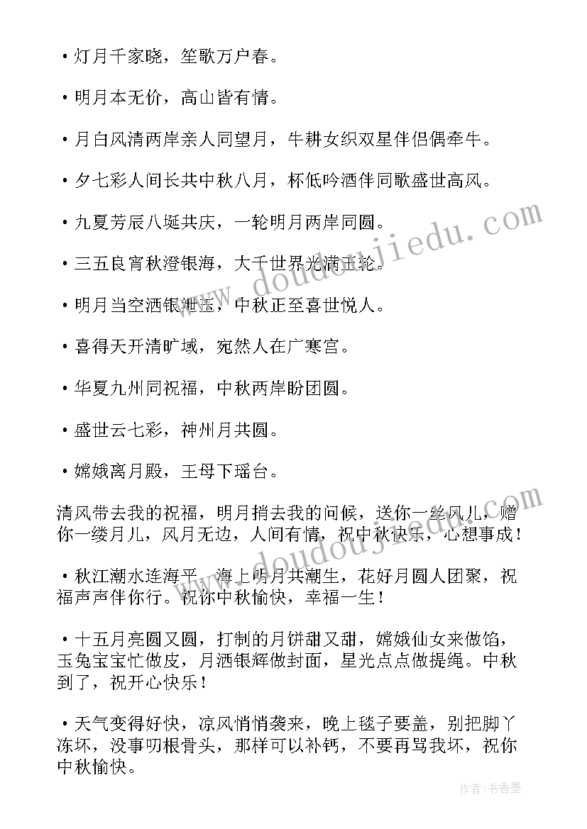 中秋节手机短信祝福语简单(优秀8篇)