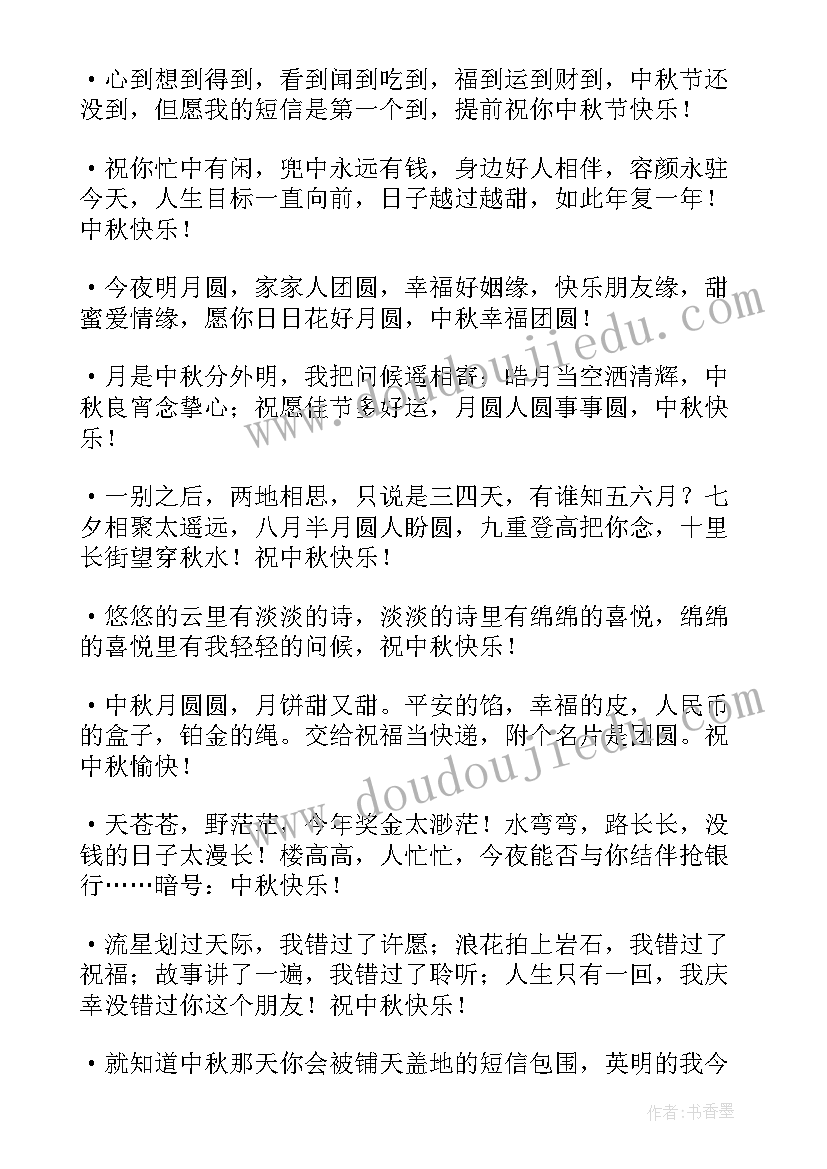 中秋节手机短信祝福语简单(优秀8篇)