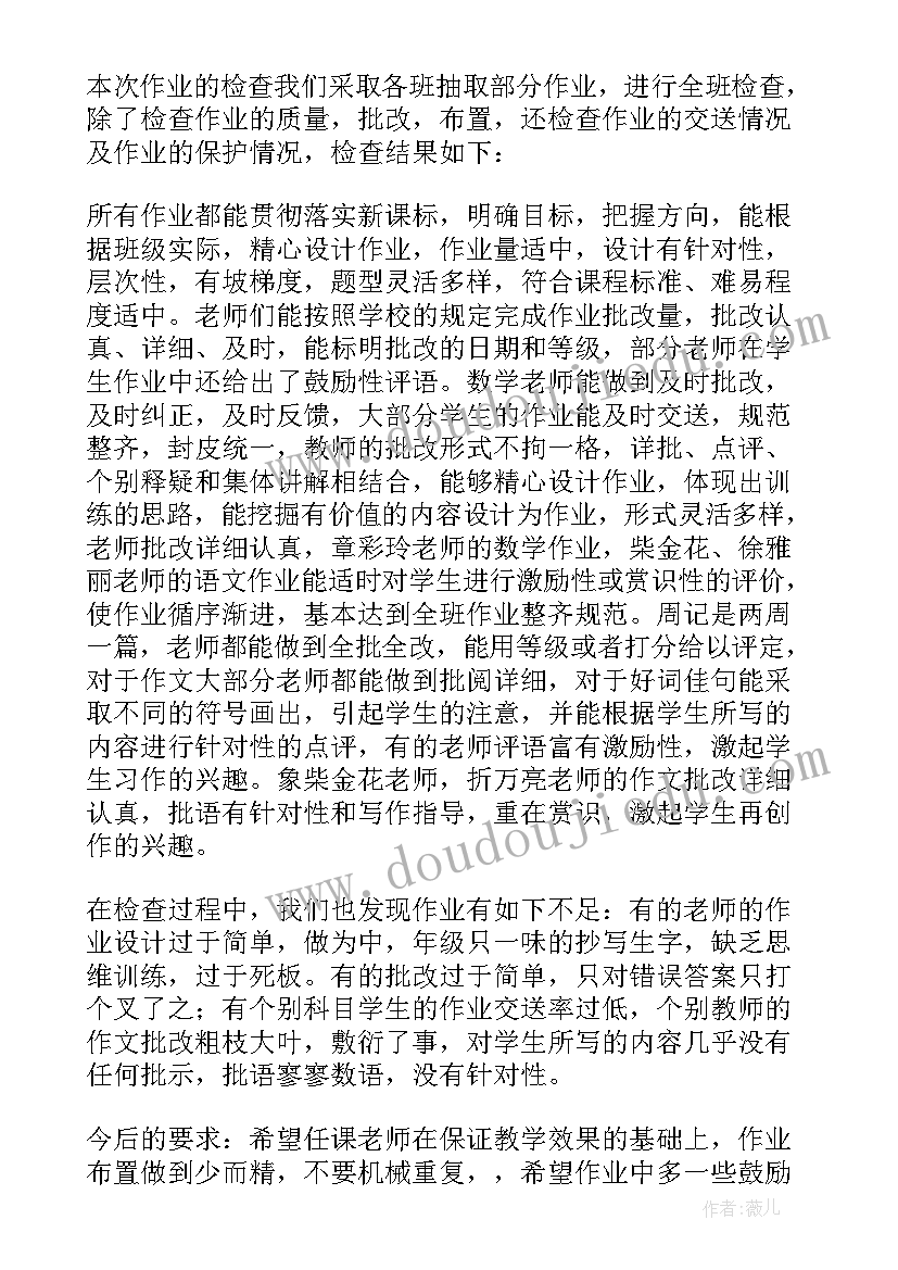 小学教案作业检查记录表 教案作业检查工作总结(模板8篇)