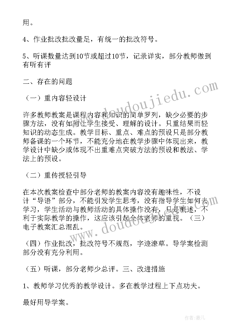 小学教案作业检查记录表 教案作业检查工作总结(模板8篇)