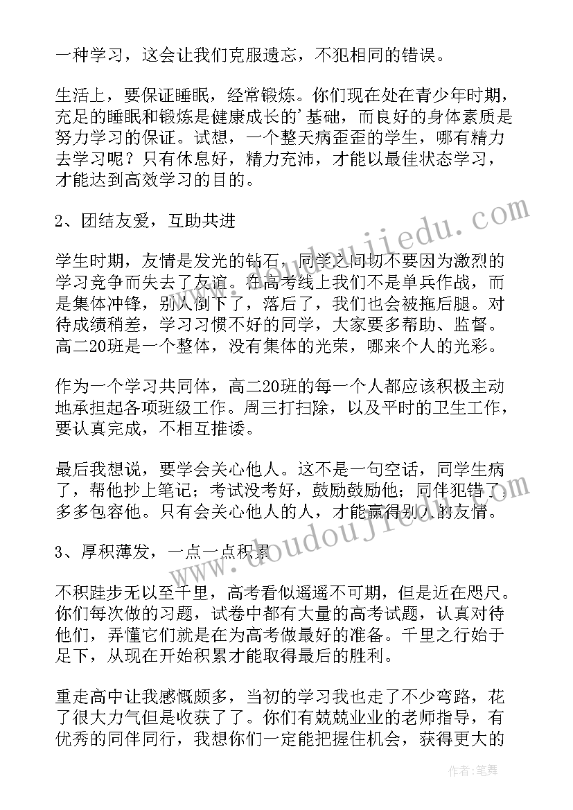 2023年高中老师新学期寄语演讲稿(大全8篇)