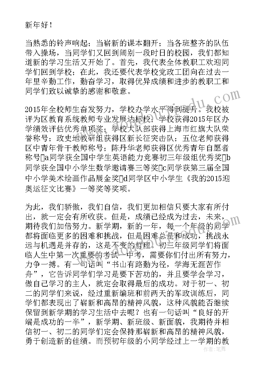 2023年高中老师新学期寄语演讲稿(大全8篇)