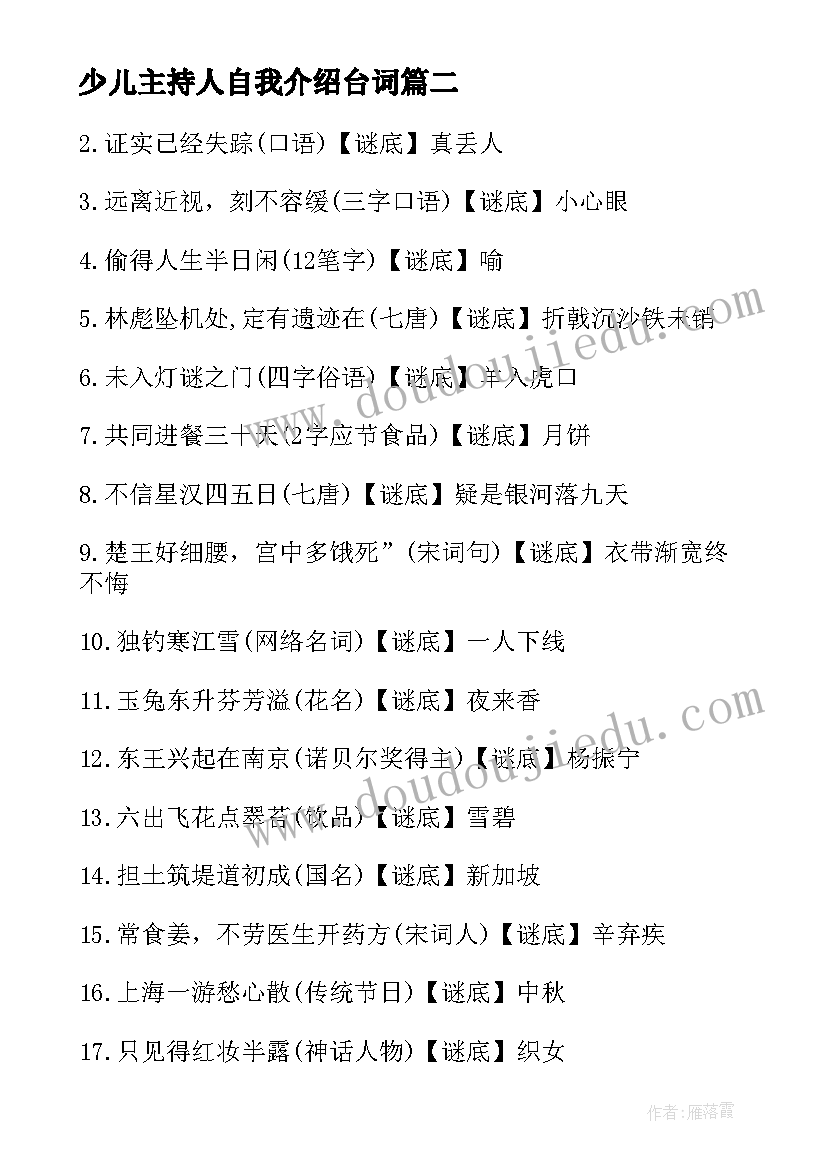 最新少儿主持人自我介绍台词(优质5篇)