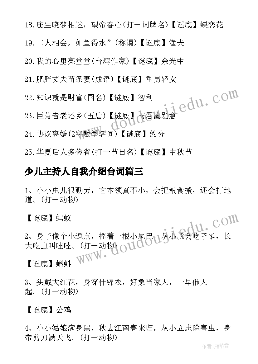 最新少儿主持人自我介绍台词(优质5篇)