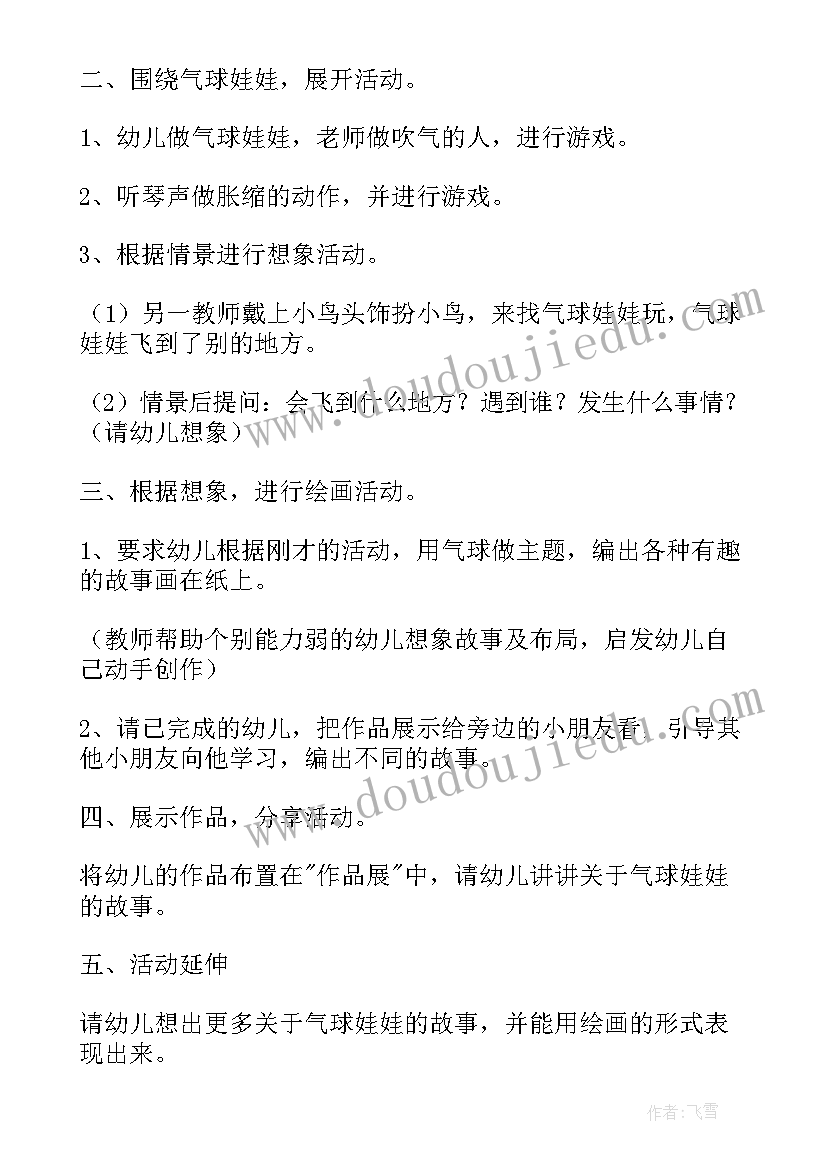 幼儿园气球教案设计意图 幼儿园大班科学课说课教案彩色气球含反思(汇总8篇)