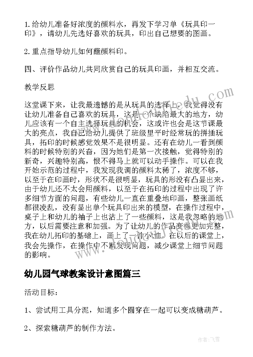 幼儿园气球教案设计意图 幼儿园大班科学课说课教案彩色气球含反思(汇总8篇)