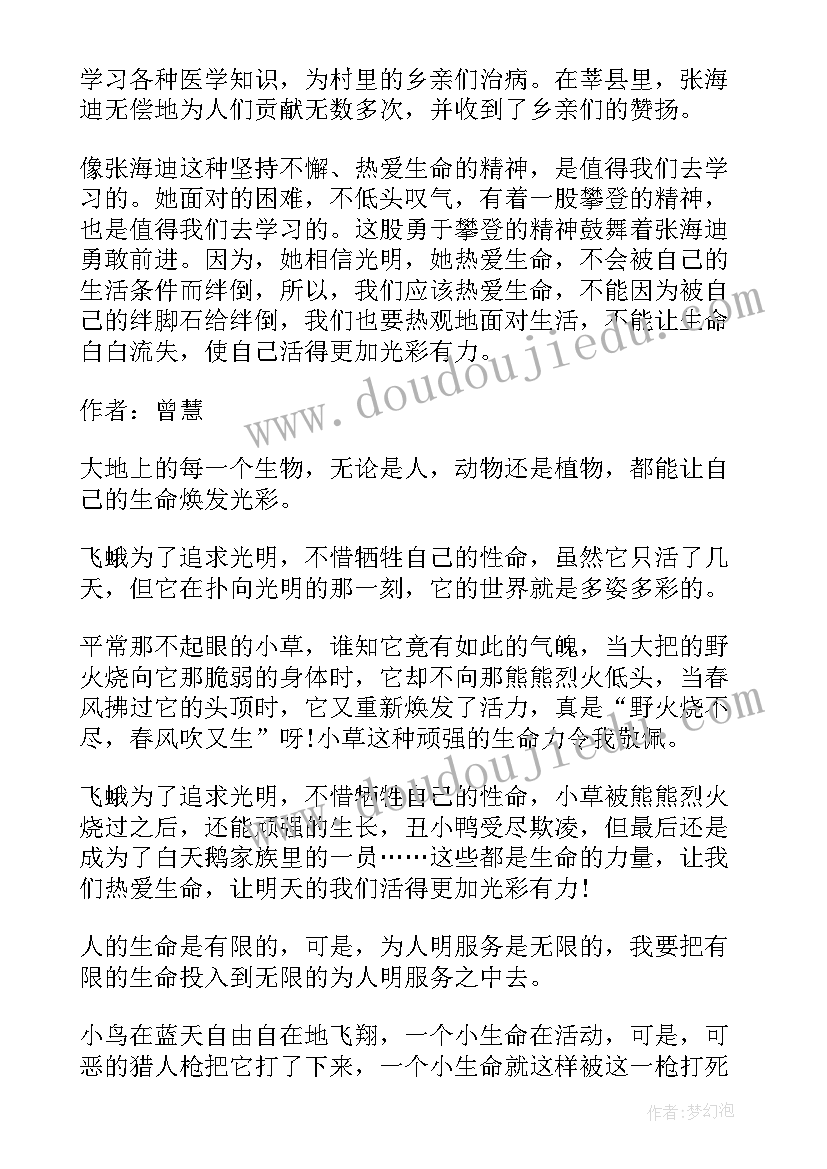 最新感悟生命小学 感悟生命四年级(优质8篇)