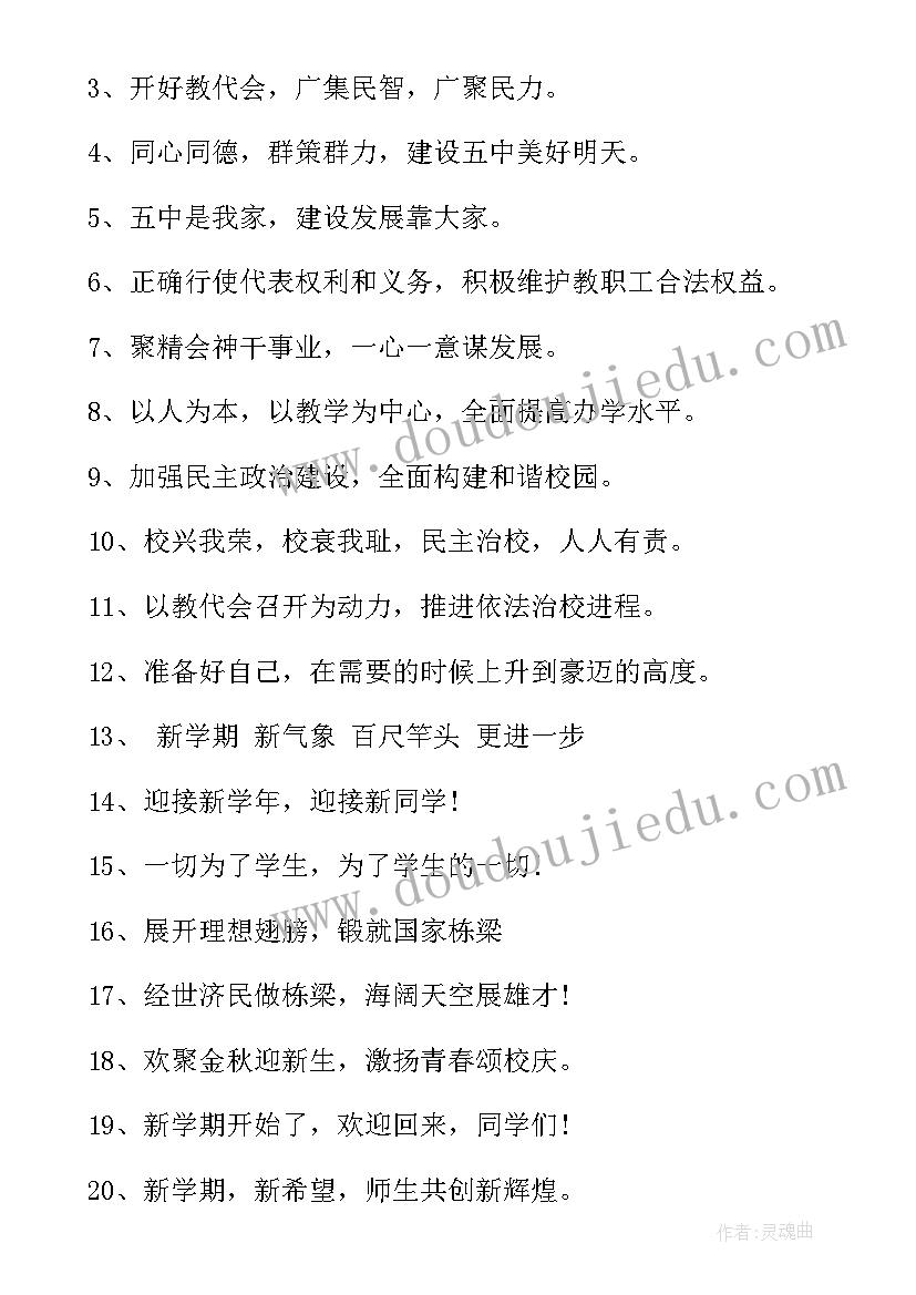 2023年新学期开学校园标语口号 新学期校园口号标(实用8篇)