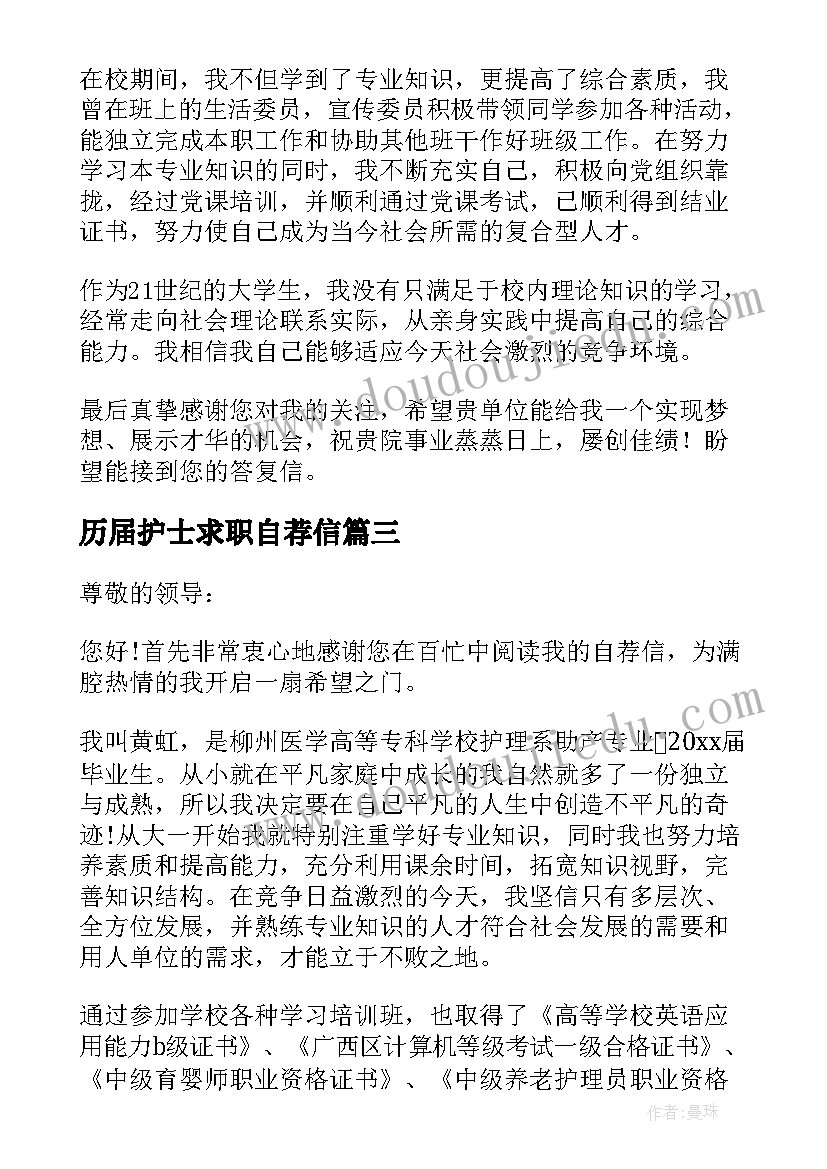 历届护士求职自荐信 护士个人求职自荐信(大全11篇)