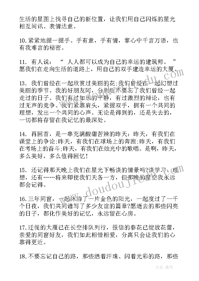 2023年高中毕业赠言给学生 经典高中毕业赠言(通用8篇)