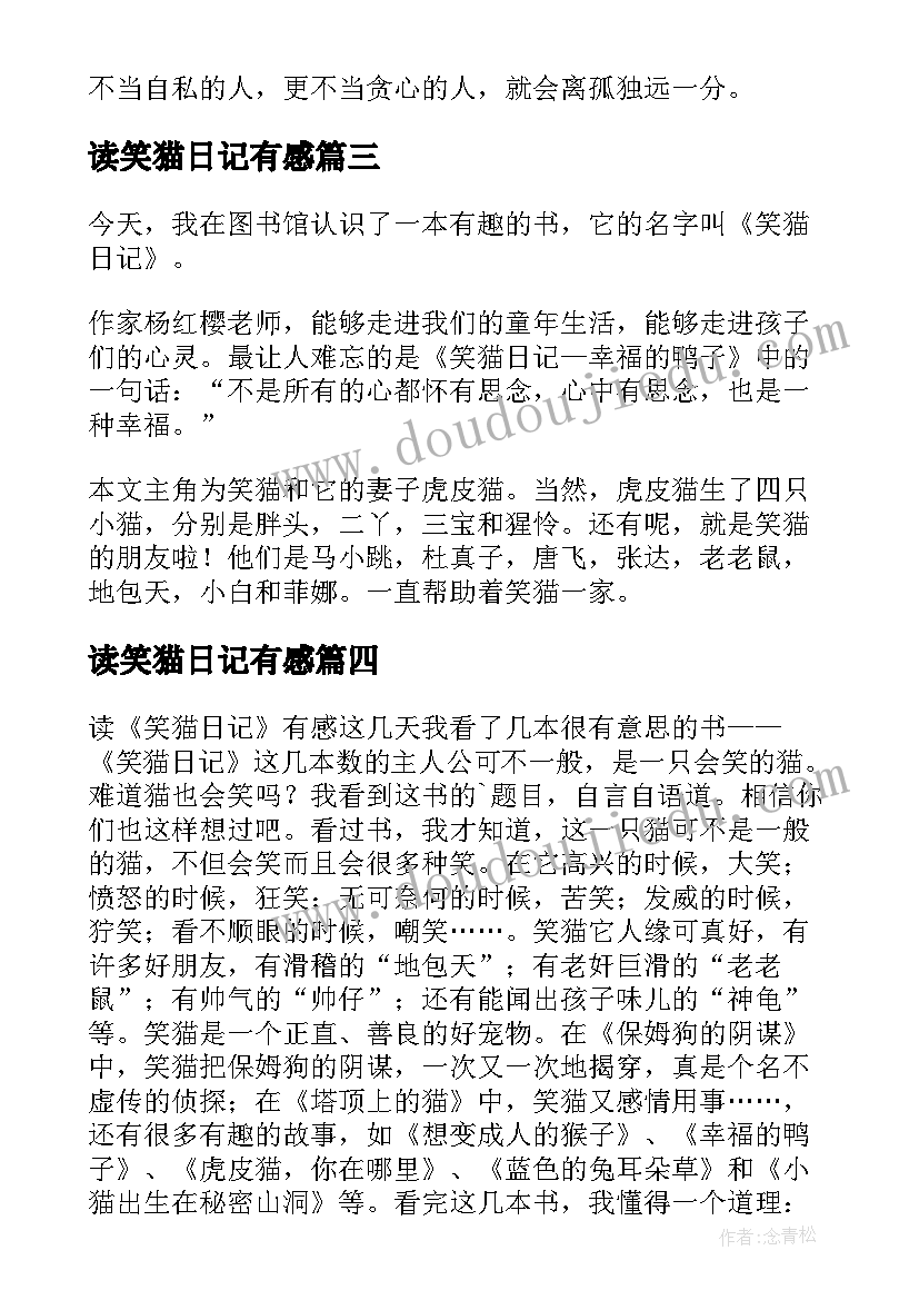 2023年读笑猫日记有感(优秀17篇)