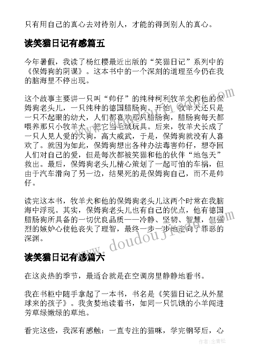 2023年读笑猫日记有感(优秀17篇)