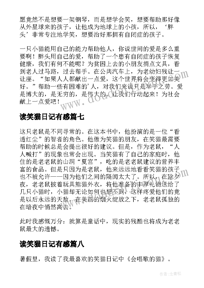 2023年读笑猫日记有感(优秀17篇)