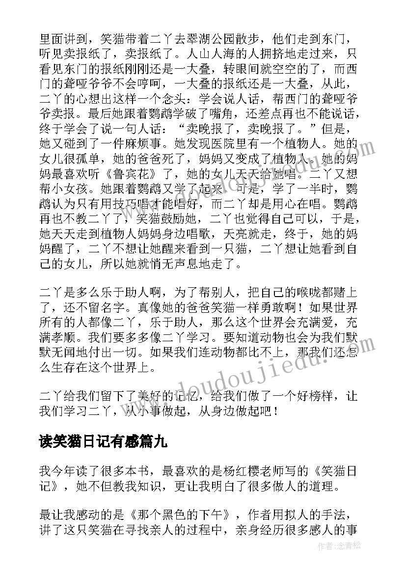 2023年读笑猫日记有感(优秀17篇)