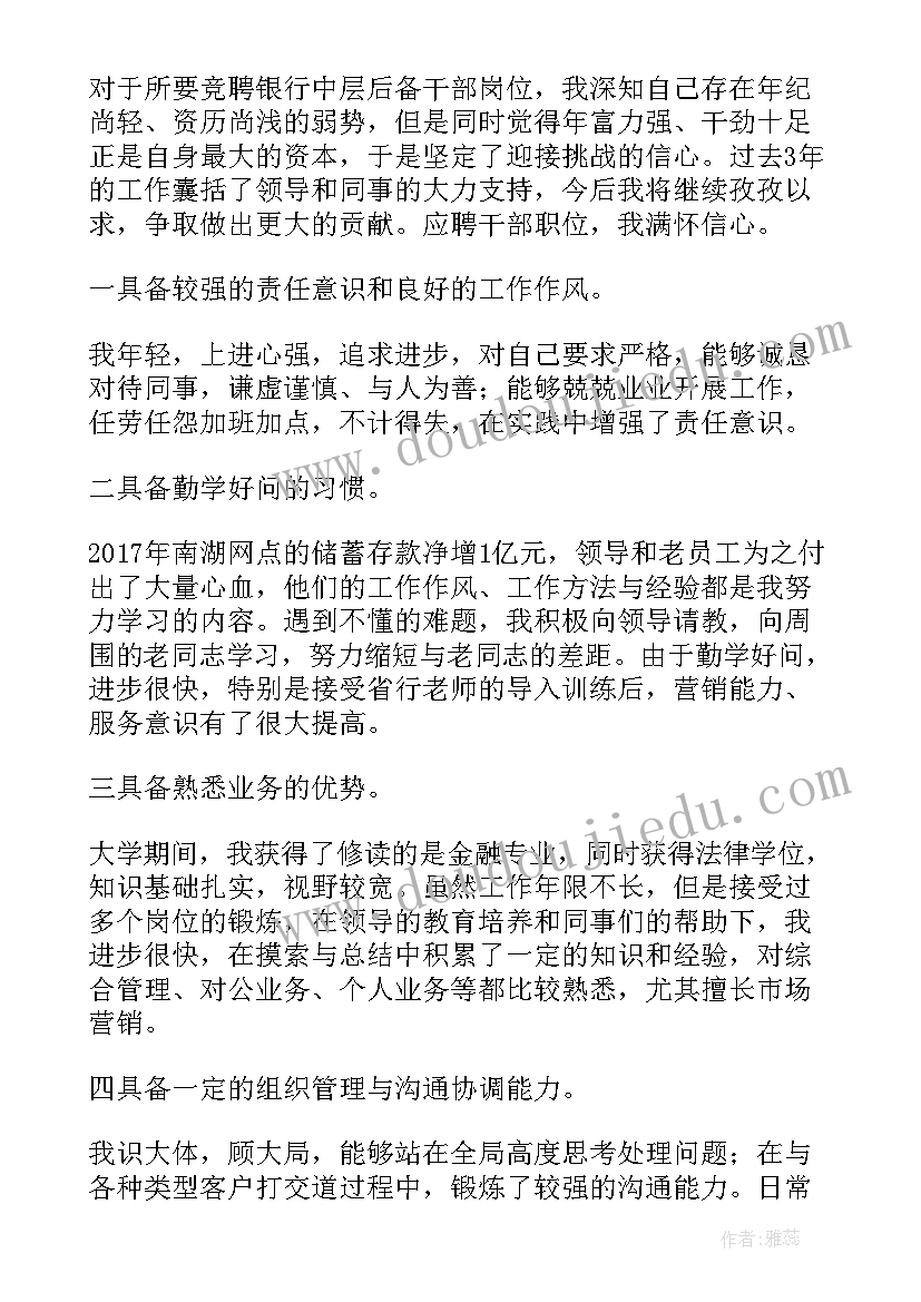 2023年竞聘后备干部演讲稿(通用10篇)