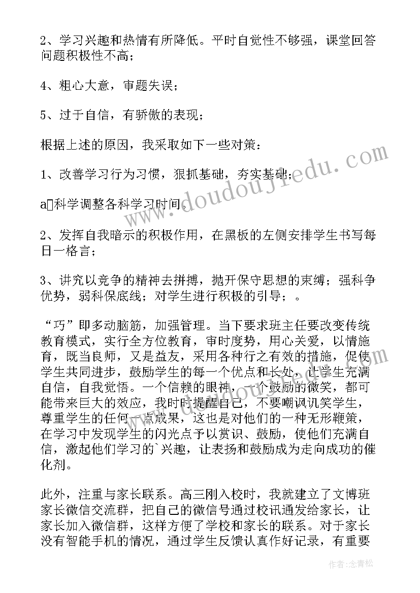 2023年高三班主任的发言稿(大全15篇)