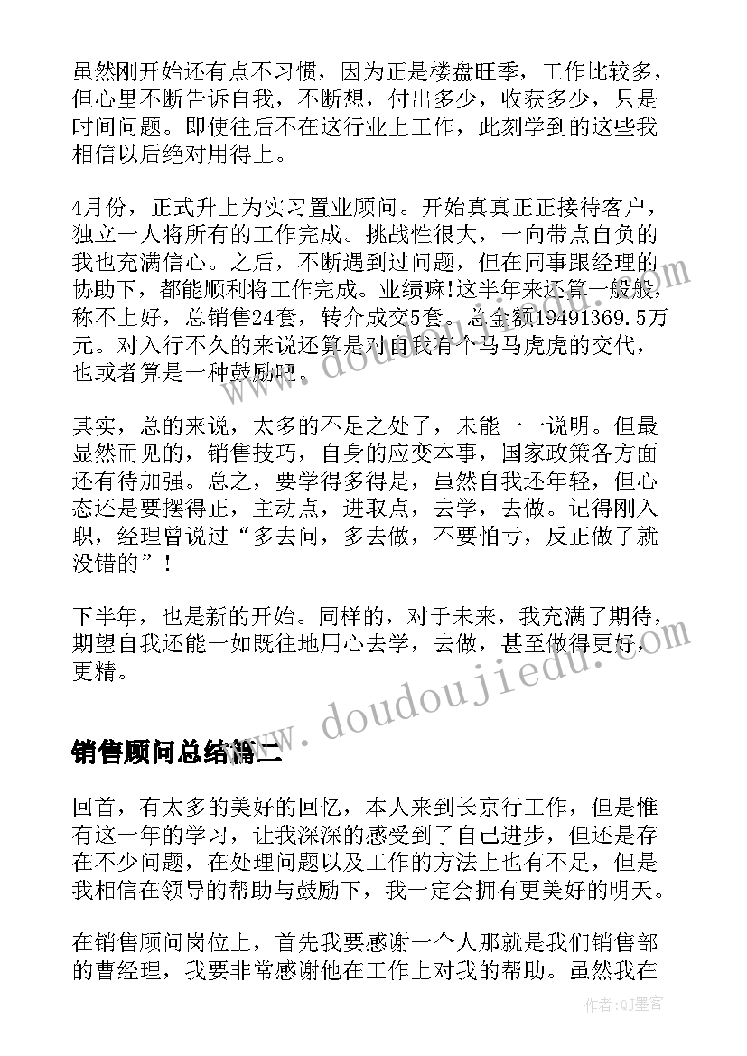 最新销售顾问总结 置业顾问销售总结(模板10篇)