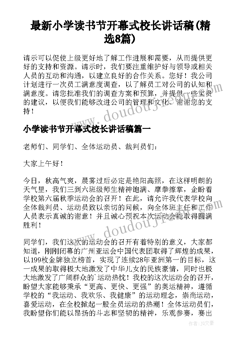 最新小学读书节开幕式校长讲话稿(精选8篇)