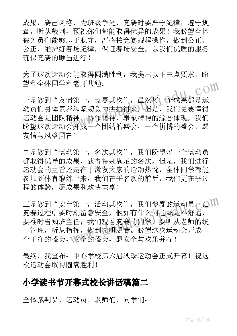 最新小学读书节开幕式校长讲话稿(精选8篇)