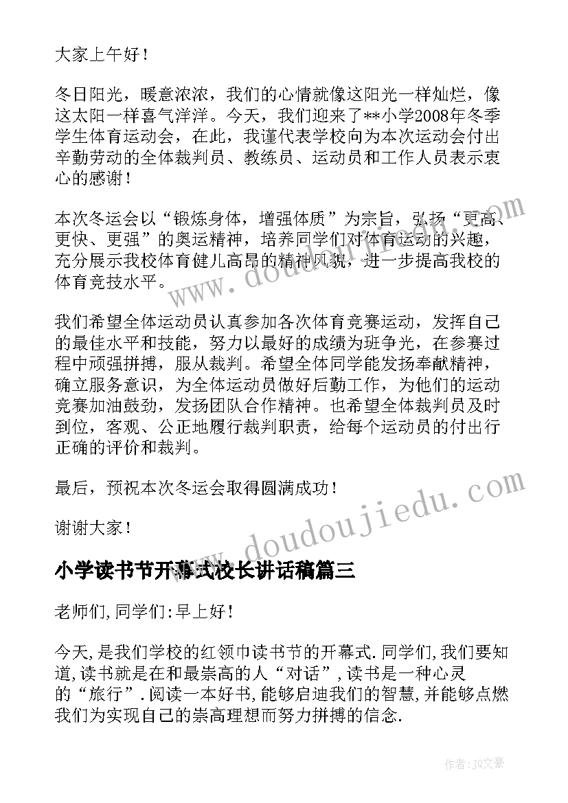 最新小学读书节开幕式校长讲话稿(精选8篇)