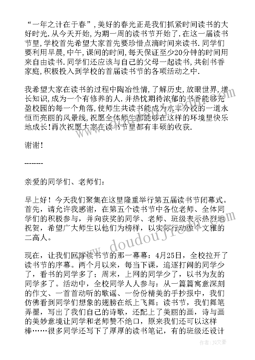 最新小学读书节开幕式校长讲话稿(精选8篇)