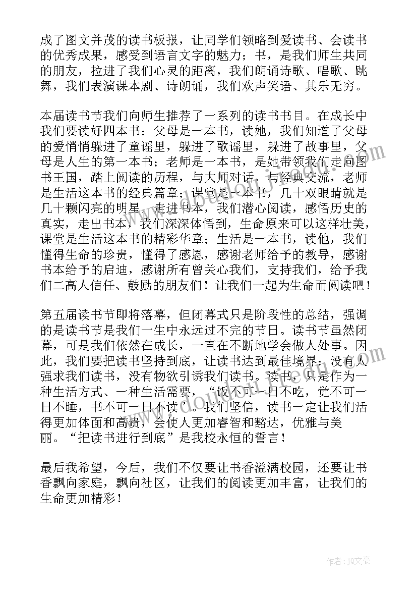 最新小学读书节开幕式校长讲话稿(精选8篇)