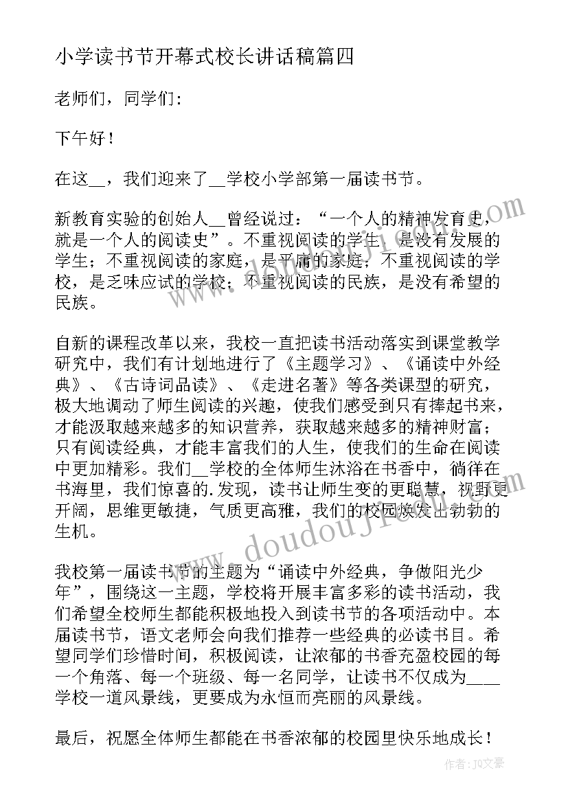 最新小学读书节开幕式校长讲话稿(精选8篇)