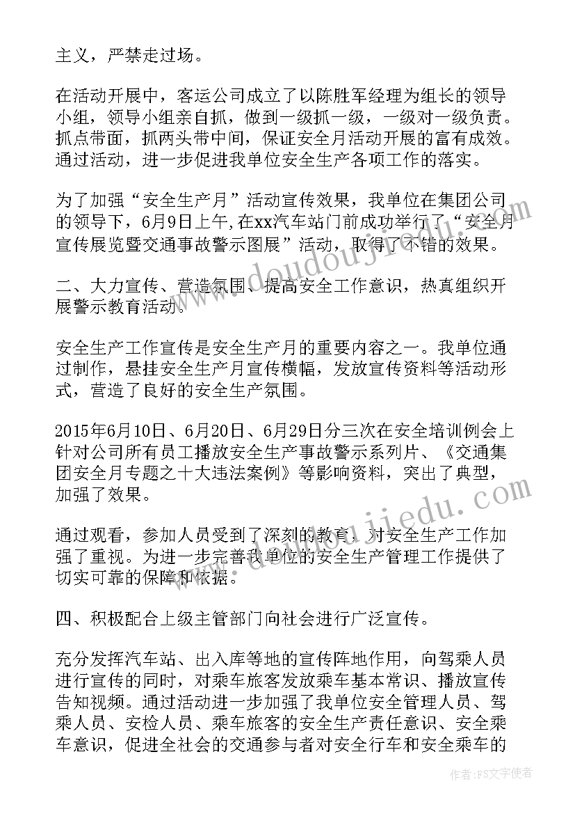 2023年客运安全生产月总结(通用8篇)