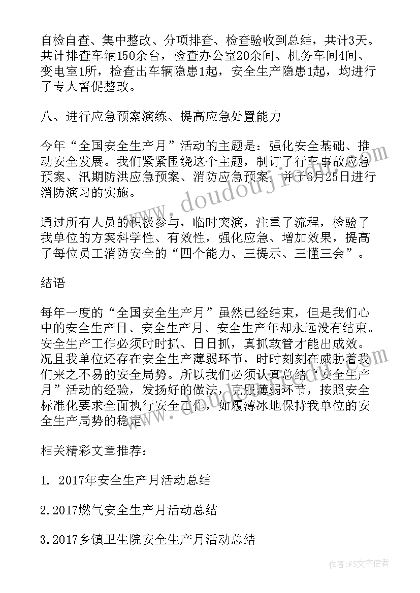 2023年客运安全生产月总结(通用8篇)